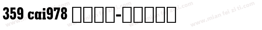 359 cai978 常规斜体字体转换